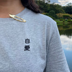 Load image into Gallery viewer, SELF LOVE / 自愛 – UNISEX ORGANIC COTTON T-SHIRT
