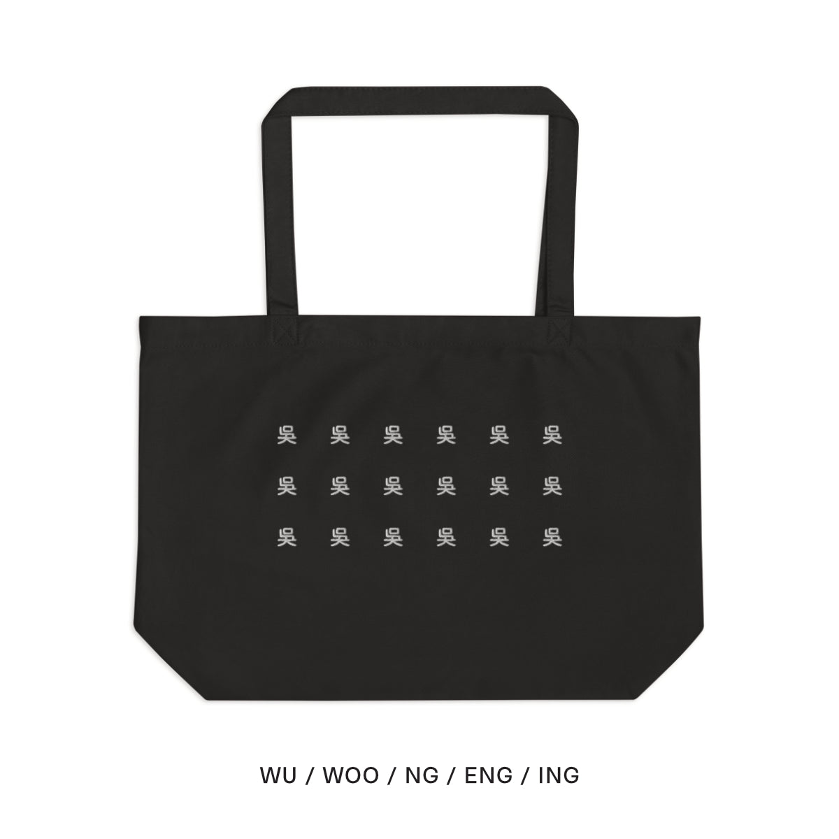LARGE ORGANIC COTTON TOTE
