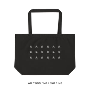 LARGE ORGANIC COTTON TOTE