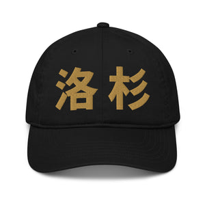 ORGANIC COTTON HAT (Places & Mom/Dad)