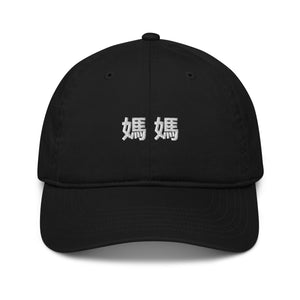 ORGANIC COTTON HAT (Places & Mom/Dad)