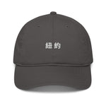 Load image into Gallery viewer, ORGANIC COTTON HAT (Places &amp; Mom/Dad)
