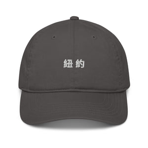 ORGANIC COTTON HAT (Places & Mom/Dad)