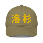 Load image into Gallery viewer, ORGANIC COTTON HAT (Places &amp; Mom/Dad)
