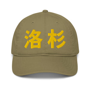 ORGANIC COTTON HAT (Places & Mom/Dad)