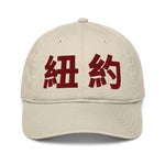 Load image into Gallery viewer, ORGANIC COTTON HAT (Places &amp; Mom/Dad)
