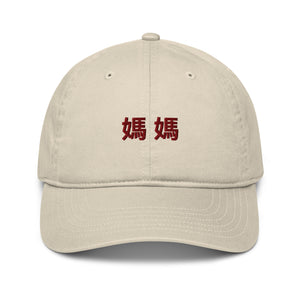 ORGANIC COTTON HAT (Places & Mom/Dad)