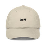 Load image into Gallery viewer, ORGANIC COTTON HAT (Places &amp; Mom/Dad)
