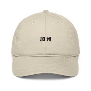ORGANIC COTTON HAT (Places & Mom/Dad)