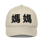 Load image into Gallery viewer, ORGANIC COTTON HAT (Places &amp; Mom/Dad)
